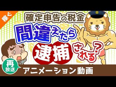 【再放送】【知らないと恥ずかしい】税務調査と査察調査の違いを分かりやすく解説【稼ぐ 実践編】：（アニメ動画）第503回（動画）