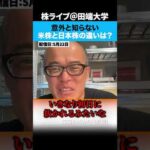 スペースXの2兆ドルIPO、日本株と米株はそもそも別物！？（動画）