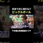 日本で次に流行るのは…！？＃ビジネス＃せどり#shorts（動画）