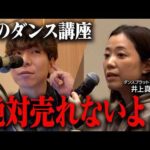 ダンス講座は誰に売るの？俺絶対売れないと思うけど..（動画）