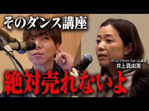 ダンス講座は誰に売るの？俺絶対売れないと思うけど..（動画）