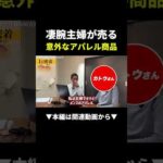 凄腕主婦が行う無在庫物販#ビジネス#物販#shorts（動画）