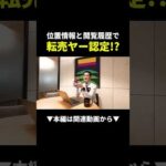気をつけて！新しいメルカリルール!?#shorts #ビジネス#物販（動画）