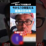 今から10倍狙える最強の日本株とは??【カテキンさん】（動画）