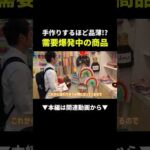 需要大爆発売れ筋商品紹介します#物販#ビジネス #shorts（動画）