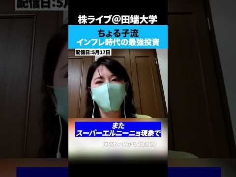 ちょる子おすすめの投資術とは！？（動画）