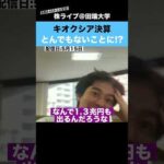 【驚愕】キオクシアの決算内容がヤバすぎて、とんでもないことに!?（動画）