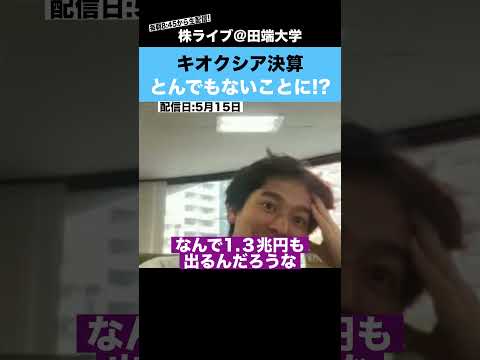【驚愕】キオクシアの決算内容がヤバすぎて、とんでもないことに!?（動画）