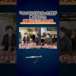 【本当の悩み】AIが経営者にもたらす変化 切り抜き（動画）