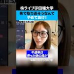 株式投資は「勝つ事も大事だが、負けないことも大事」（動画）