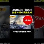 月収300万円の主婦の1日#ビジネス #副業#物販（動画）
