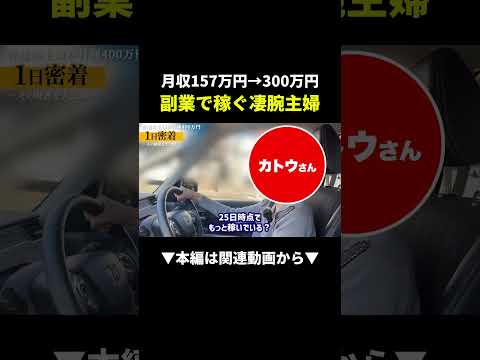 月収300万円の主婦の1日#ビジネス #副業#物販（動画）