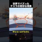 止まっているのにハンドルが勝手に動く…その理由が凄かった！（動画）