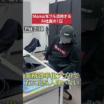 Manus(マナス)なら初心者でもAIエージェントの威力を体感できる / 1年以上ガチで有料課金を継続中 / 従業員の監視アプリも作れちゃう（動画）