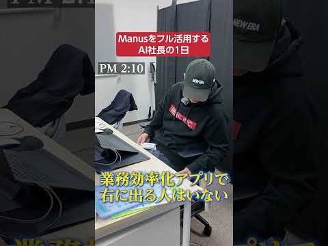 Manus(マナス)なら初心者でもAIエージェントの威力を体感できる / 1年以上ガチで有料課金を継続中 / 従業員の監視アプリも作れちゃう（動画）