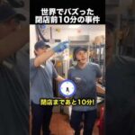 マック店員絶望…まさかの大量注文で店内騒然！（動画）