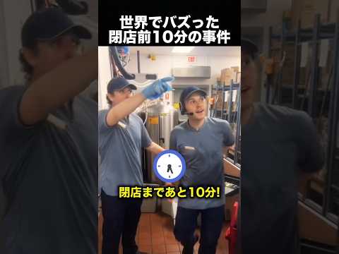 マック店員絶望…まさかの大量注文で店内騒然！（動画）