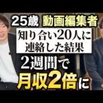【年収1000万への道】駆け出しフリーランスが収入を上げる方法【パーマ】（動画）