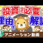 【再放送】投資を始めて資本家になろう【お金の勉強 初級編 】：（アニメ動画）第328回（動画）