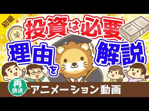 【再放送】投資を始めて資本家になろう【お金の勉強 初級編 】：（アニメ動画）第328回（動画）