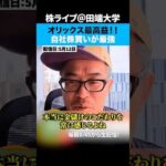 オリックス4年連続最高益！自社株買いが最強か！？（動画）