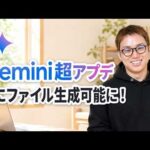 Geminiでファイル生成！ / 久しぶりに触りました / GPT-5.5、Opus4.7に負けるな（動画）