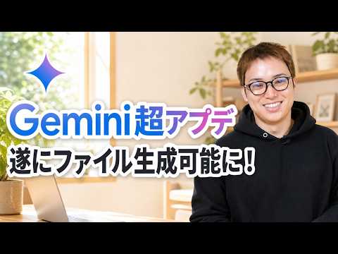 Geminiでファイル生成！ / 久しぶりに触りました / GPT-5.5、Opus4.7に負けるな（動画）