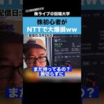 株初心者がNTT株で大爆損した話が面白すぎたwww（動画）