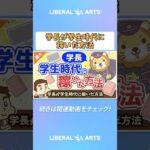 学長が学生時代に稼いだ方法【稼ぐ 実践編】 #shorts（動画）