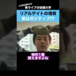 リアルゲイトの増資が、”ポジティブ材料”なのか解説します!!（動画）