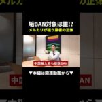 メルカリがBANするのはこんな人です#副業#メルカリ#shorts（動画）