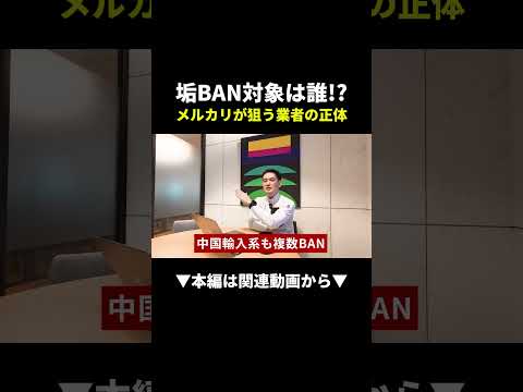 メルカリがBANするのはこんな人です#副業#メルカリ#shorts（動画）