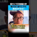 田端の言うことを聞いた視聴者が3銘柄でストップ高！？（動画）