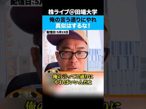 田端の言うことを聞いた視聴者が3銘柄でストップ高！？（動画）