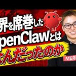 OpenClawのあの熱狂はどこから生まれたのか / どこで稼働させるのが最適解か  / 使うほど賢くなるAI「Hermes Agent」との違い（動画）