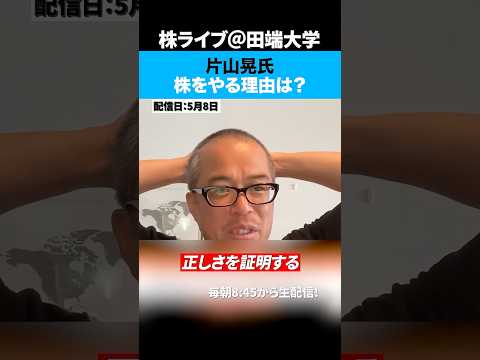 【資産250億円】片山晃の本当の凄さとは！？（動画）