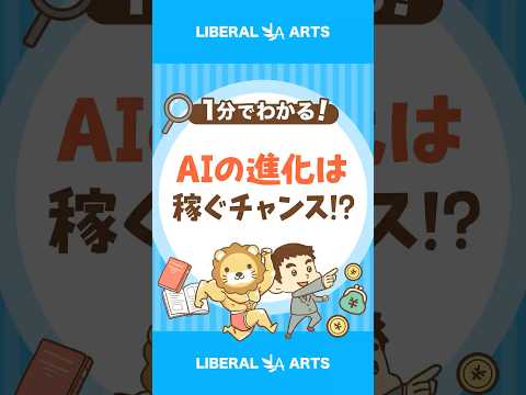 【AIの進化】時代の変わり目にどう向き合う？ #shorts（動画）