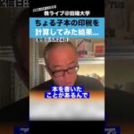ちょる子”本”の印税を計算してみた結果…ヤバすぎた!!（動画）