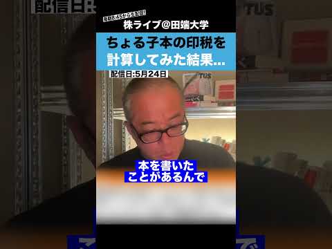 ちょる子”本”の印税を計算してみた結果…ヤバすぎた!!（動画）