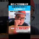 日経平均7万円へ！まだまだ上がるぞ！！（動画）