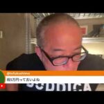 日曜ダウ上昇！イラン和平合意が成立！？でハッピーマンデー来るか？日曜夜も株ライブ（動画）