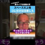 【ちょる子】スペースX上場、コレだけは気をつけろ!!（動画）