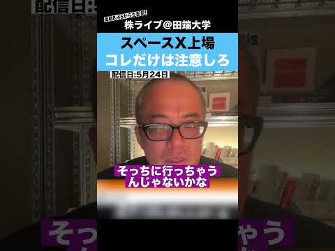 【ちょる子】スペースX上場、コレだけは気をつけろ!!（動画）