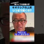 キオクシアの上昇がいつまで続くか断言します!!（動画）