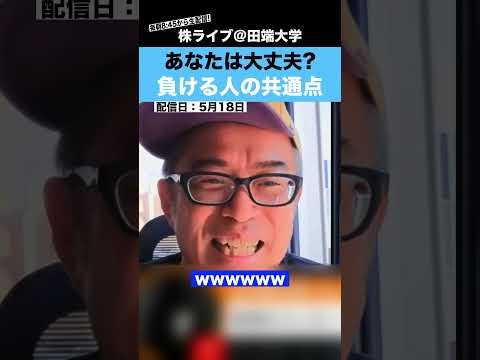 【あなたは大丈夫？】カテキンさんが教える、株で負ける人の共通点!!（動画）
