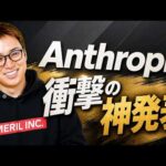 【速報】Anthropicの新発表がやばい / 自己学習機能「Dreaming」とは / Claude使用制限が2倍 / Hermes Agentも解説【Code with Claude 2026】（動画）