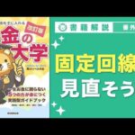 【お金の授業 番外編】「固定回線を見直そう！」（動画）