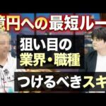 【特別企画】上場社長に最短で1億稼ぐ方法聞いてみた（動画）