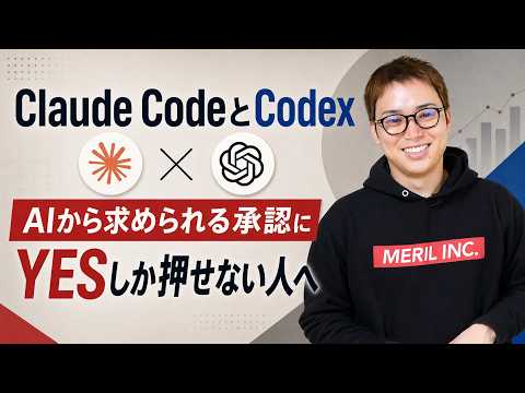 Claude CodeとCodexで頻出するコマンドを解説 / AIに従うだけの運用をやめよう / NOと言える日本人を目指す（動画）