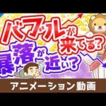 「今から投資」が遅くないたった1つの理由【株式投資編】：（アニメ動画）第518回（動画）